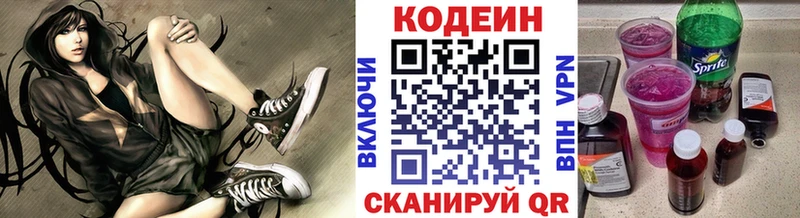 закладки  Ставрополь  мега ТОР  Кодеин напиток Lean (лин) 